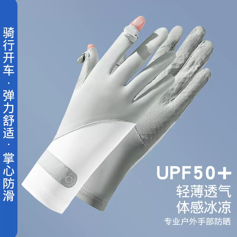现货冰丝防晒手套防紫外线薄款透气电动开车防晒女士夏季露指触屏