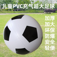 现货充气足球沙滩足球儿童户外娱乐亲子互动游戏超大足球三色球