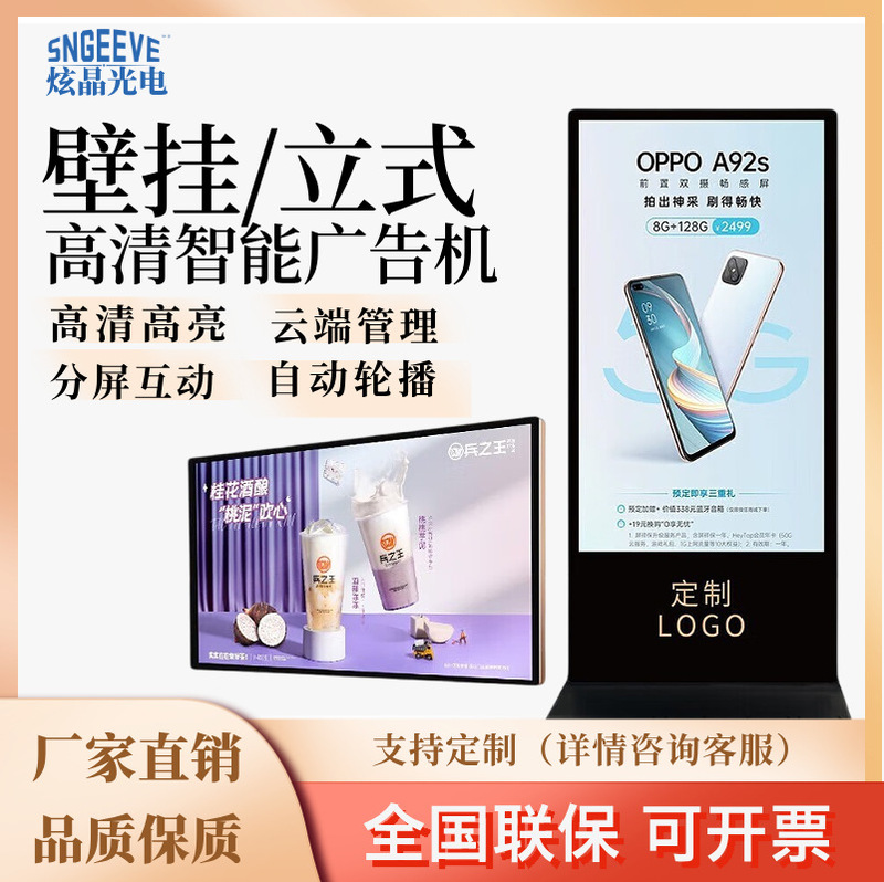 Vertical Advertising Machine, Wall-Mounted, High-Definition Lcd Display Screen, Ultra-Thin, Ultra-Narrow Edge Advertising Screen, Suitable for Government Halls and Lobbies