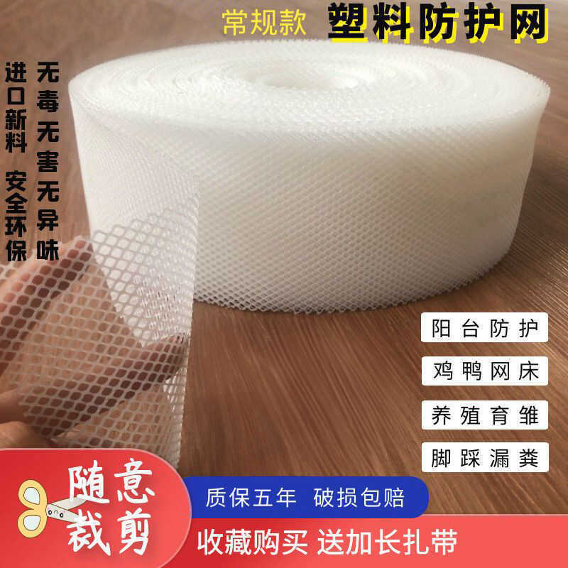 Plastic Mesh under the Bed to Prevent Cats from Drilling into the Bed, Balcony Window Sealing Protection, Anti-Pet Dog Drilling Fence Wholesale