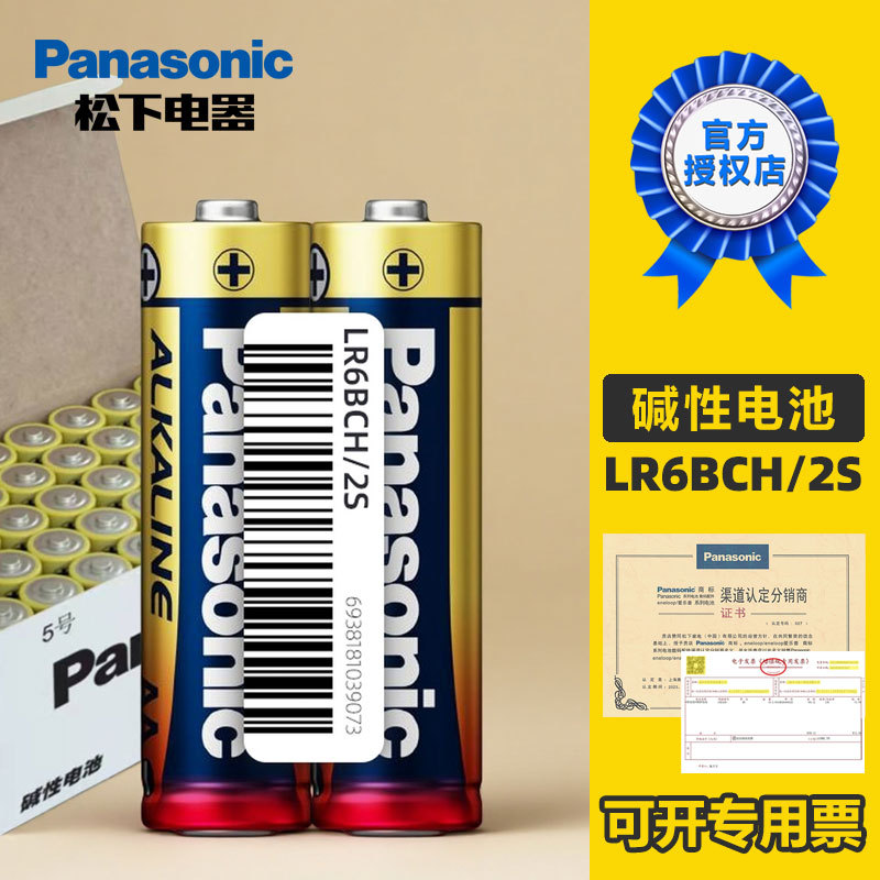 松下电池5号LR6BCH碱性1.5V干电池AA五号话筒钟表玩具遥控40粒装