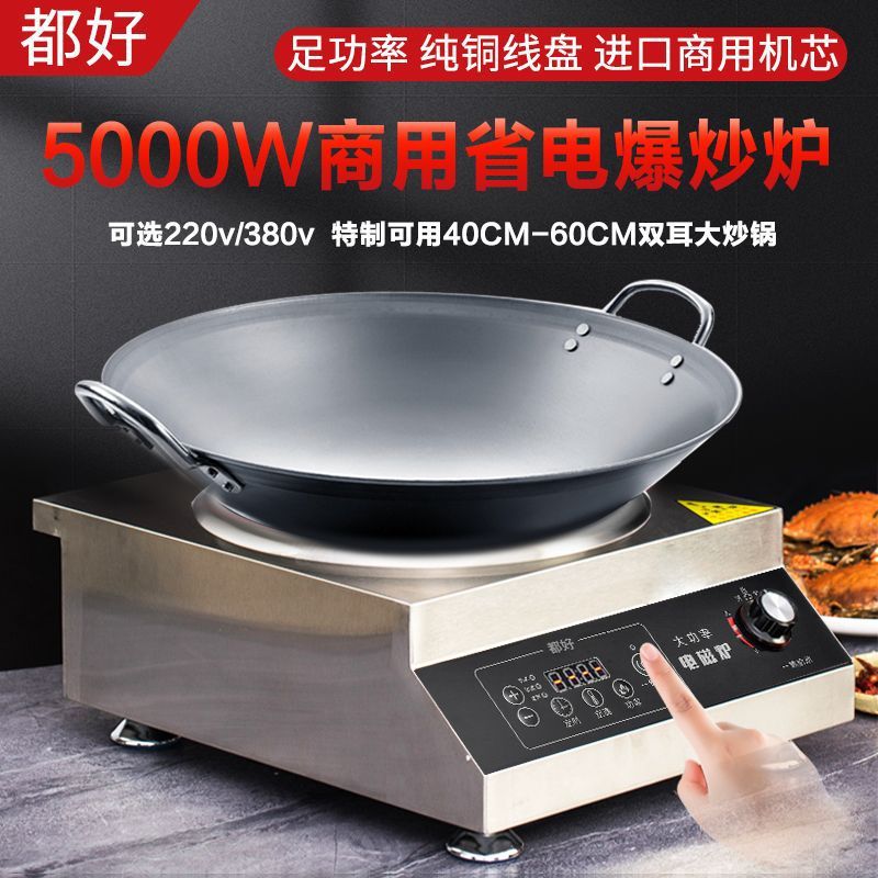 商用5000W大功率电磁炉食堂家用3500w电炒锅爆炒4200w凹面电炒炉