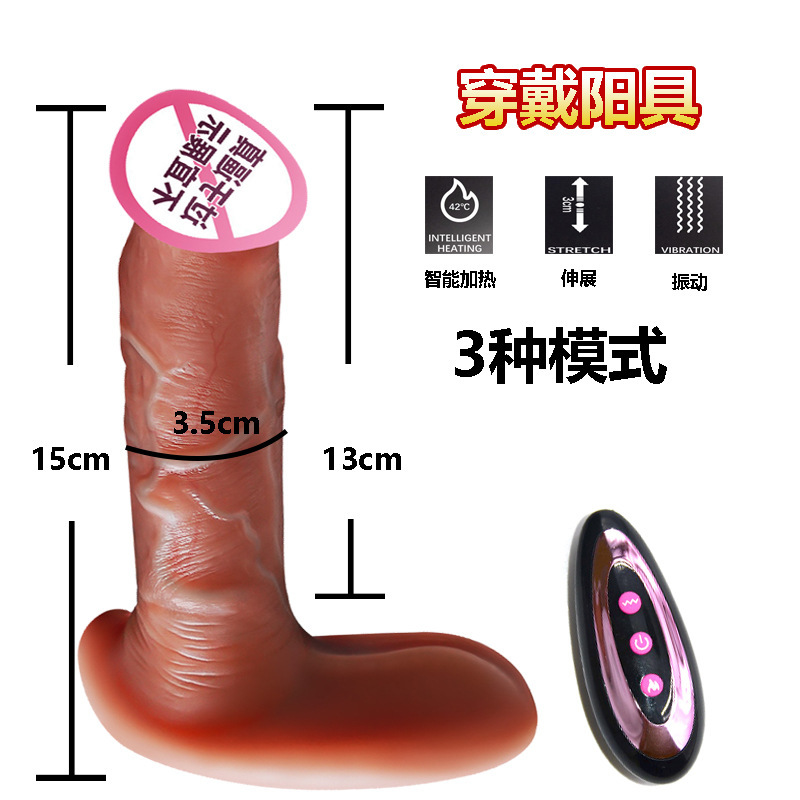 成人情趣穿戴入体假阳具仿真假阴茎无线加热夫妻调情振动棒自慰器