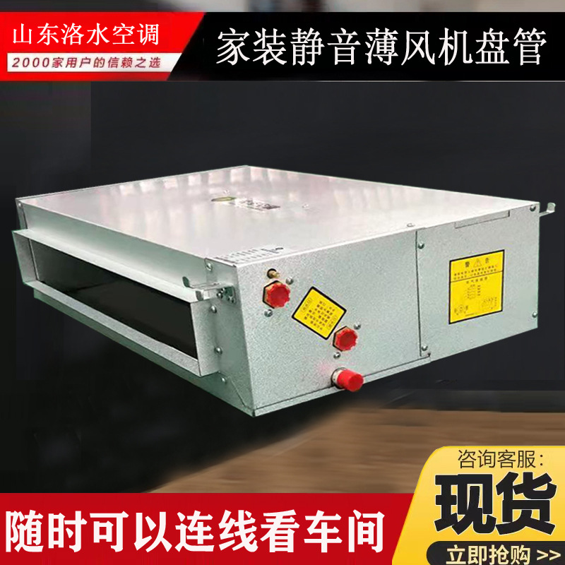 厂家直供家装冷暖薄静音卧式暗装风机盘管机组水空调