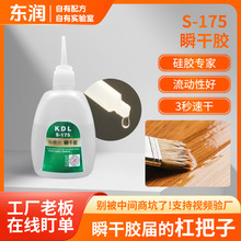 硅胶专用秒干胶水3s瞬干胶产品粘接低白化通用胶水瞬间胶现货批发