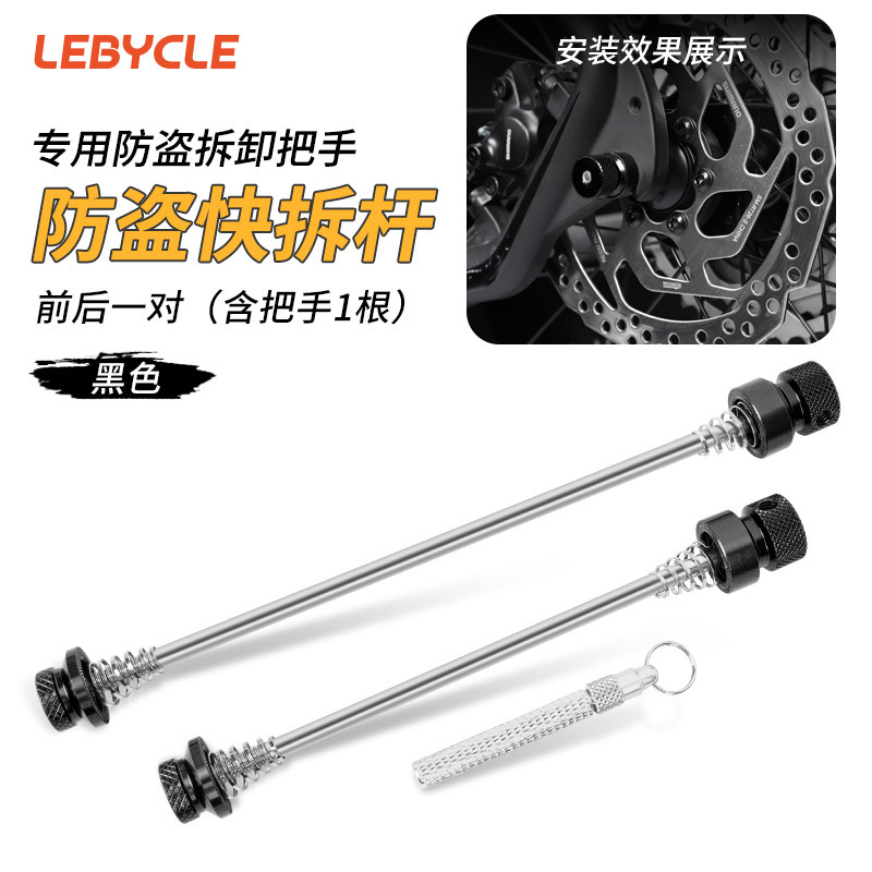 Negro-1 Juego de varilla antirrobo de liberación rápida