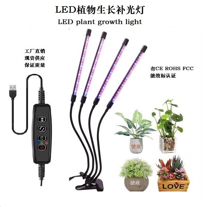 led plant growth Light Plant light clip timing full spectrum sunlight fleshy flowers and herbs seedling fill light