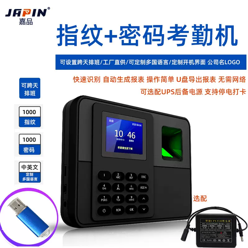 考勤机员工指纹出勤打卡密码录取上下班签到外贸多国语言停电打卡