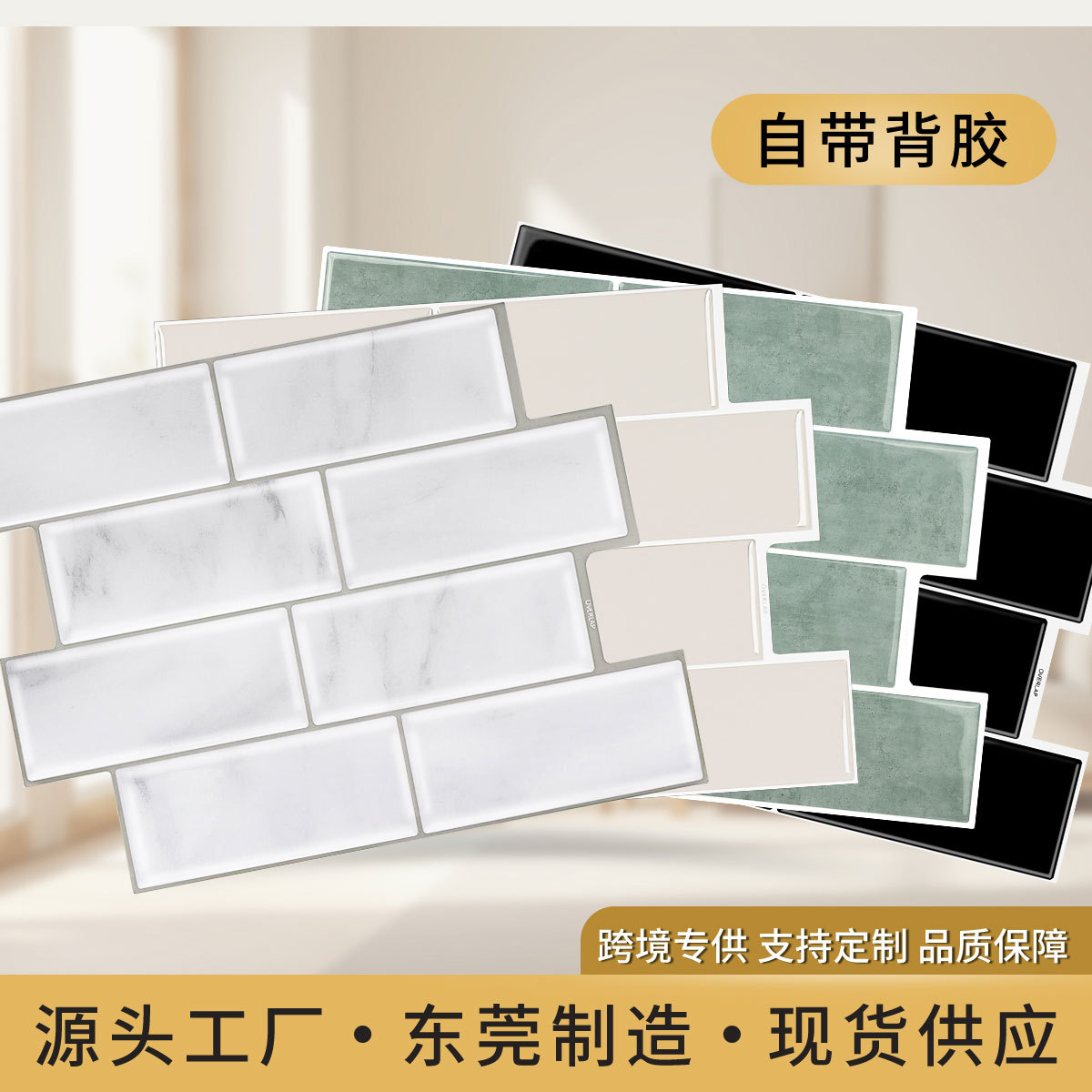 Cross-Border Exclusive Supply for Amazon 3D Stereo Epoxy Wall Stickers for Tv Living Room Background Wall Wallpaper Self-Adhesive Kitchen High Temperature Resistant