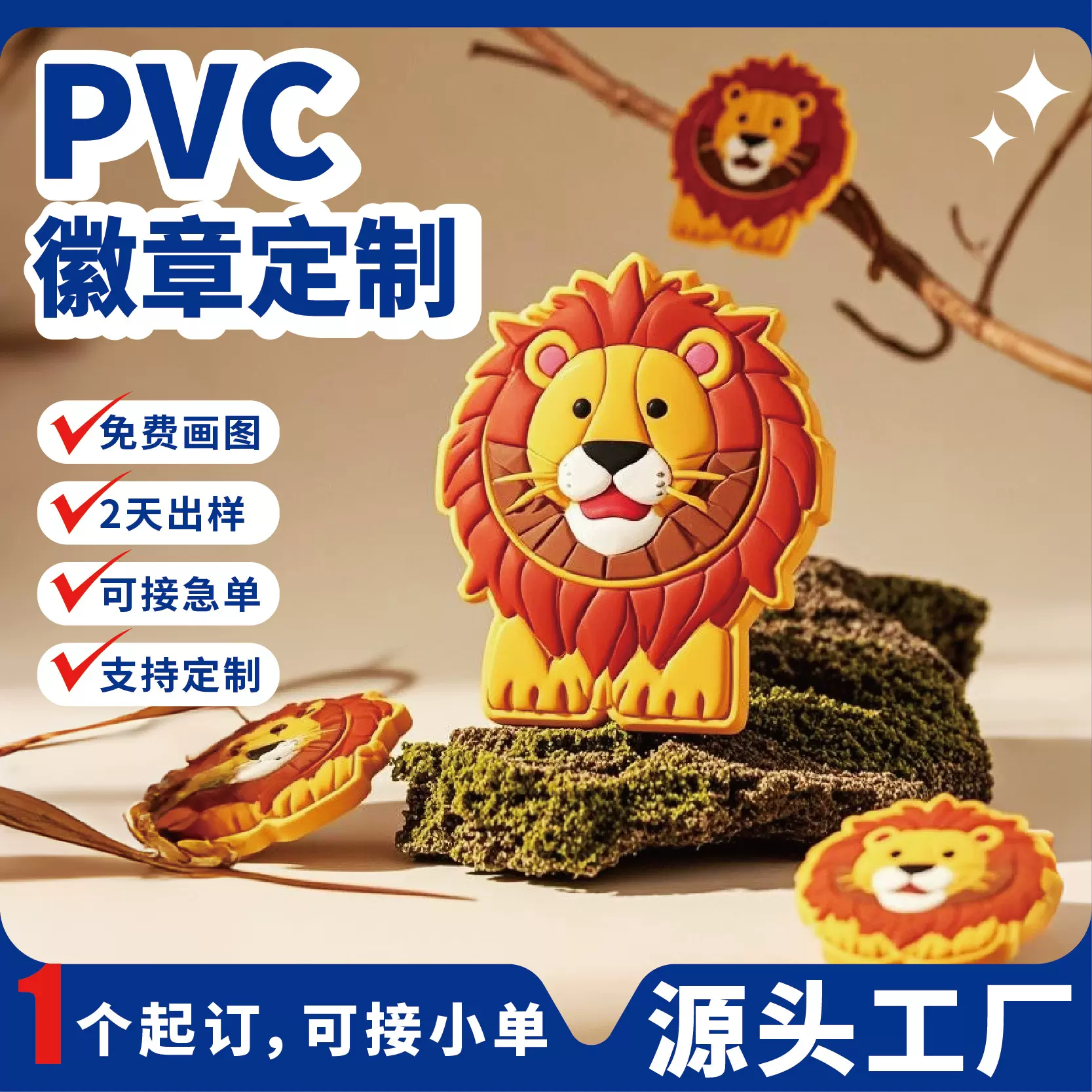 定制PVC软胶徽章滴塑3D立体动物狮子标服装魔术贴logo卡通动漫