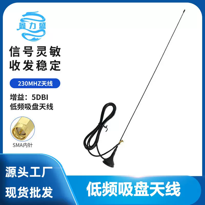 230MHz低频吸盘天线 无线模块小吸盘天线 高增益5DB绕射天线