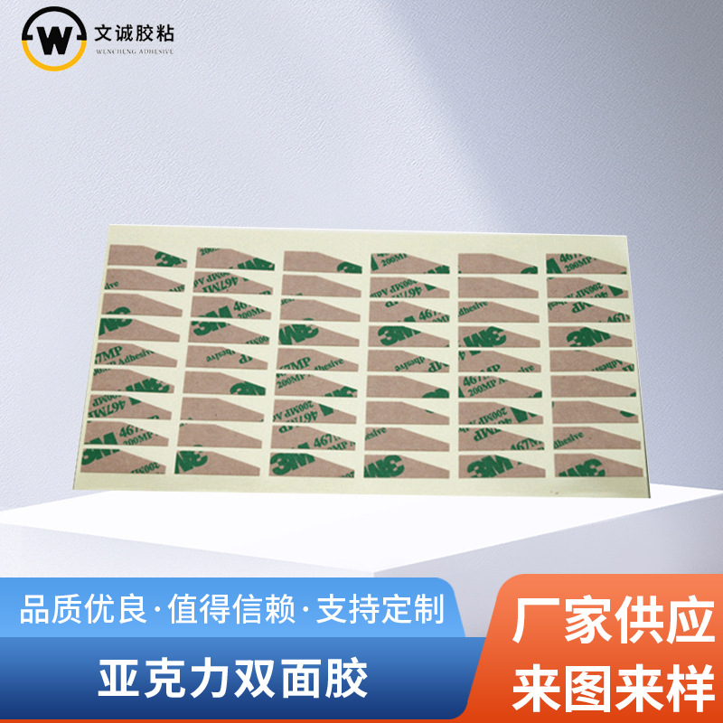 东莞厂家供应玩具PVC泡沫双面胶贴 模切可移双面胶 亚克力双面胶