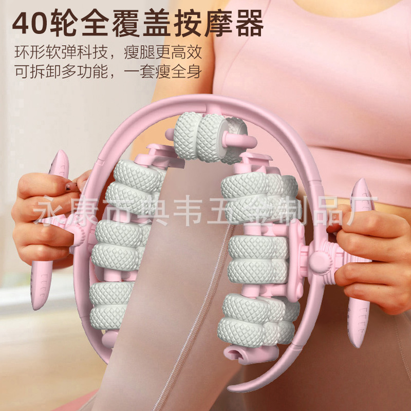 40-Wheel New Detachable Ring Leg Clamp Yoga Wheel Roller Leg Deep Muscle Relaxation Fitness Massage Equipment