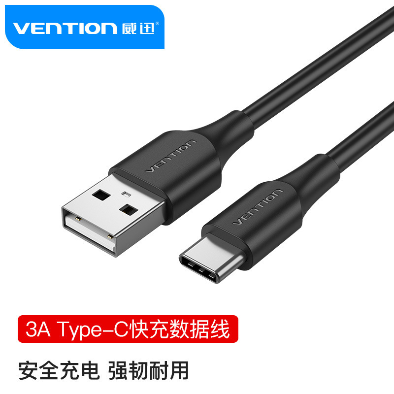 威迅type-c数据线tpc3A快充平板充电宝器线tpyec充电线适用于手机