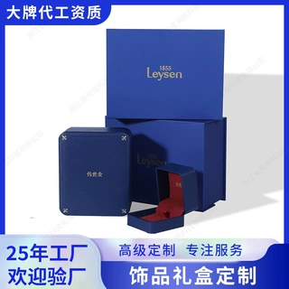 高级蓝色饰品包装盒皮革翻盖款盒中盒定制珠宝翡翠黄金首饰包装盒