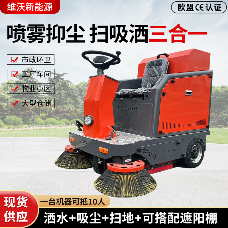 驾驶式扫地机喷洒扫三合一环卫道路路面清扫车小区物业工业扫地车