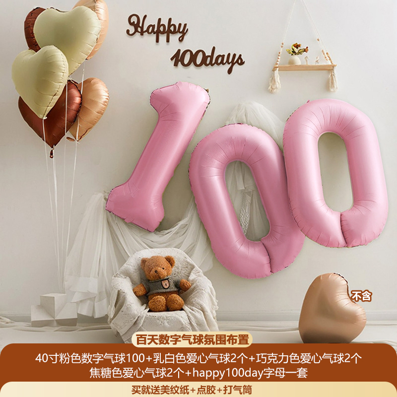 女宝宝100天满月百天百日宴装饰拍照道具场景布置婴儿30数字气球|undefined