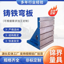 大型铸铁弯板机床定位用T型槽L型靠尺平板工作台调平精密专用