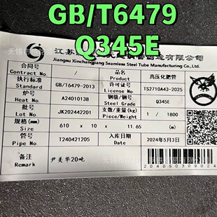 Q345E �����B �ͺϽ�o�p��  GB/T6479 ���� Q355E �o�p䓹�