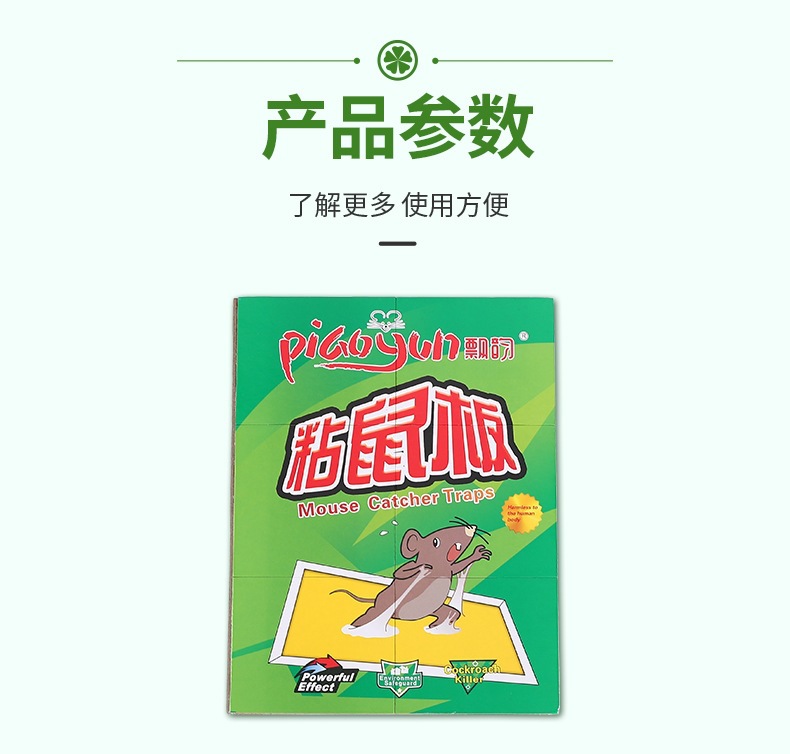 粘鼠板_08.jpg
