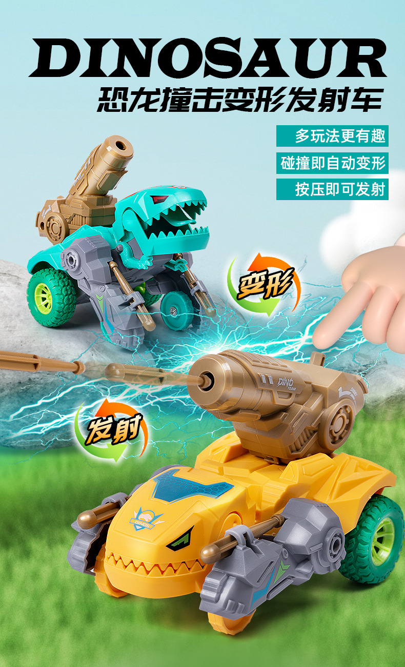恐龙撞击变形发射车_01.jpg