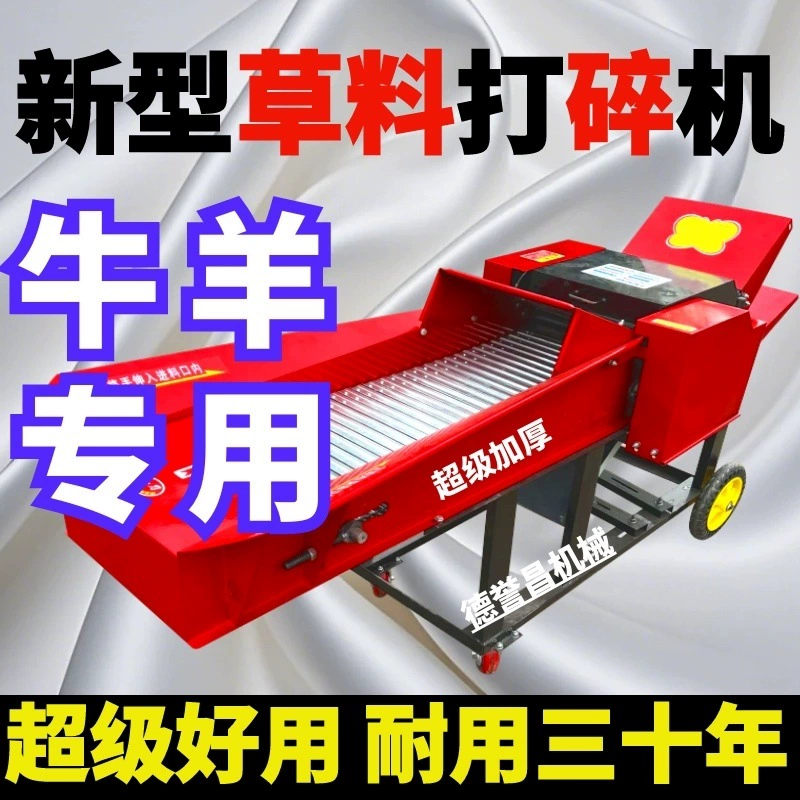 Новая машина для утолщенной травы и силоса для разведения крупного рогатого скота и овец, резки травы, измельчения кукурузных стеблей и дробления сухих и влажных материалов двойного назначения.