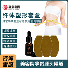 美容院专供懒人纤体塑形套盒身体减重紧致肚脐贴一滴通按摩发热套