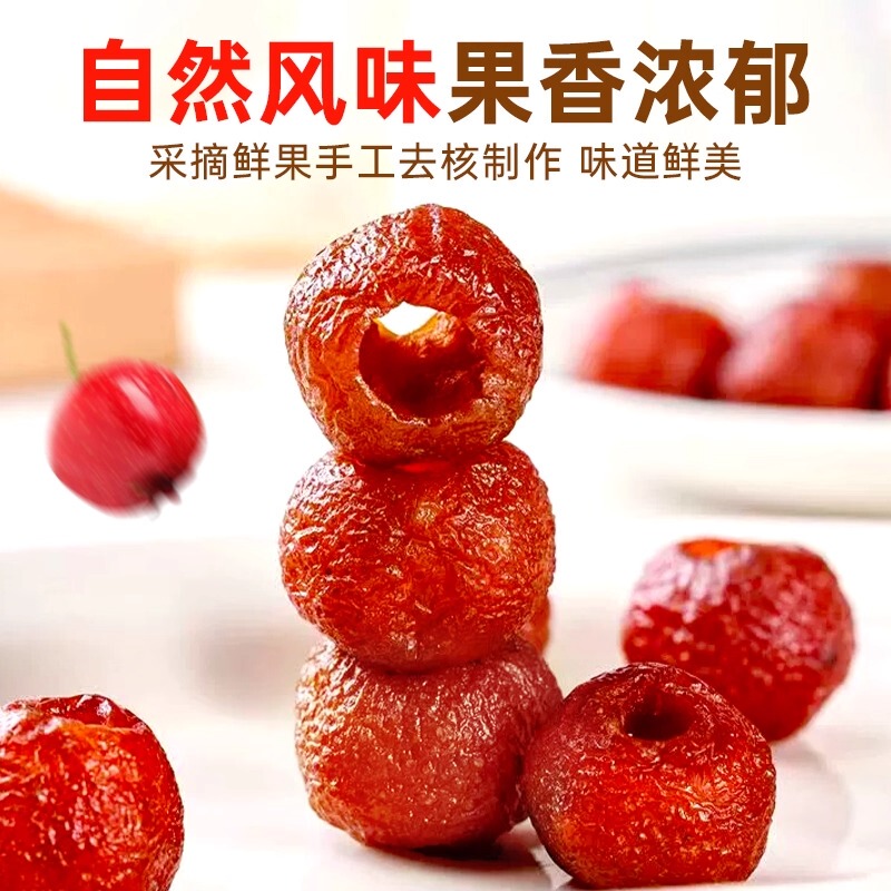 空心山楂无蔗糖无添加立包装无核山楂干蜜饯果脯休闲解馋零食|undefined
