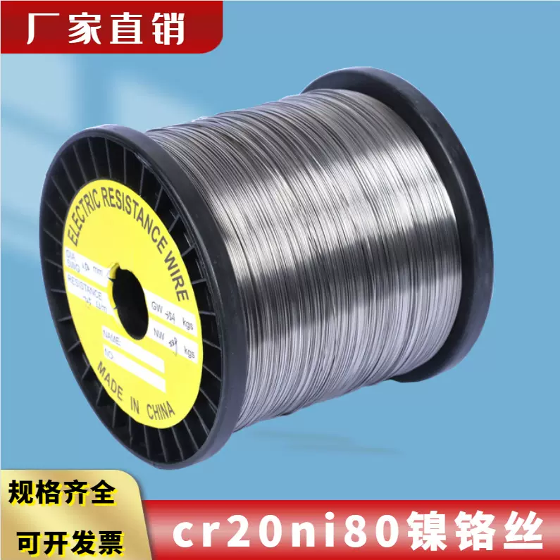 加热丝Cr20Ni80镍铬合金丝封口机发热丝海绵泡沫切割机台式电热丝