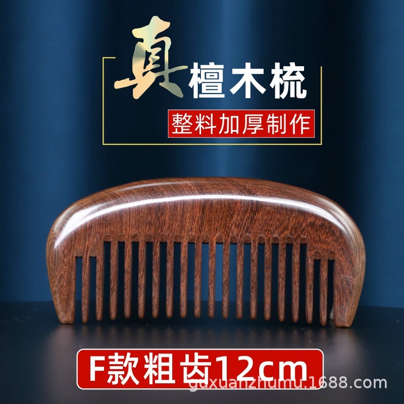 精品黑金檀木梳子整料加厚制作厂家直销批发可加印logo刻字按摩梳|undefined