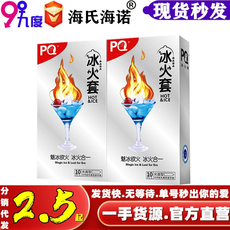 Хайнью Хайнуа PQ Ice Fire кейс 10 оборудования ультра-тонких презервативов Ice, двухдневные презервативы для взрослых, средства планирования семьи