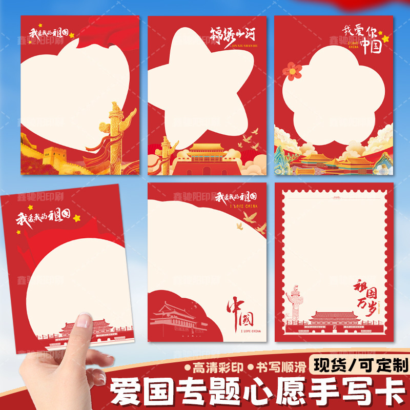 国庆节手写创意心愿卡红色手写祝福心愿卡校园班级国庆氛围装饰卡|undefined