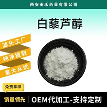 ��޼�J��99%������ȡ��CAS:501-36-0��������Ƥ��Դ