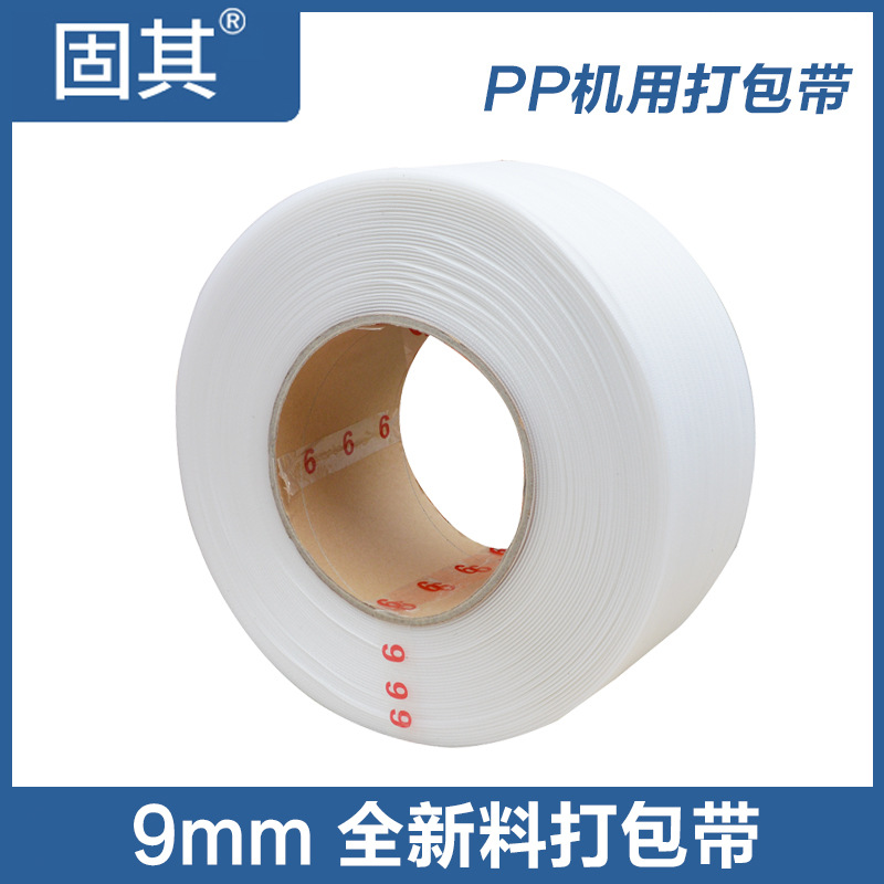 9mm宽全新料透明热熔打包带全自动捆扎机用pp包装带塑料打包带条