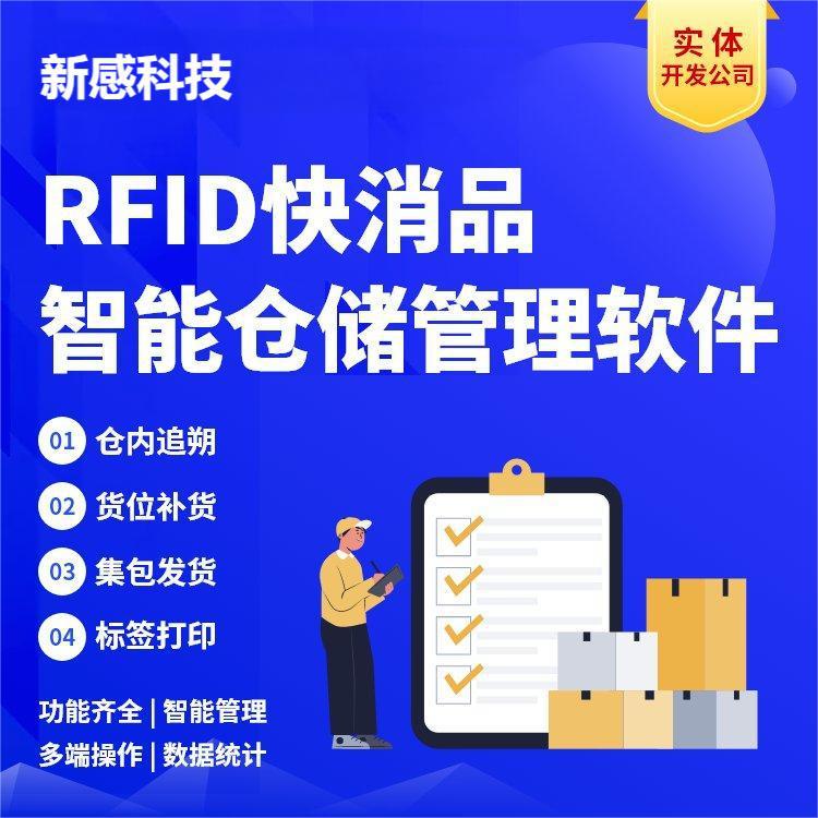 WMS智能仓储系统PDA扫描出入库管理系统RFID电子标签溯源软件