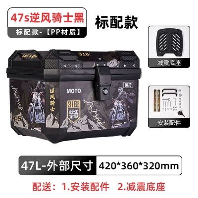 Motorcycle trunk Large Capacity Large Takeout Calf - standard-model-47s-wind-knight-black-shock-absorbing-base
