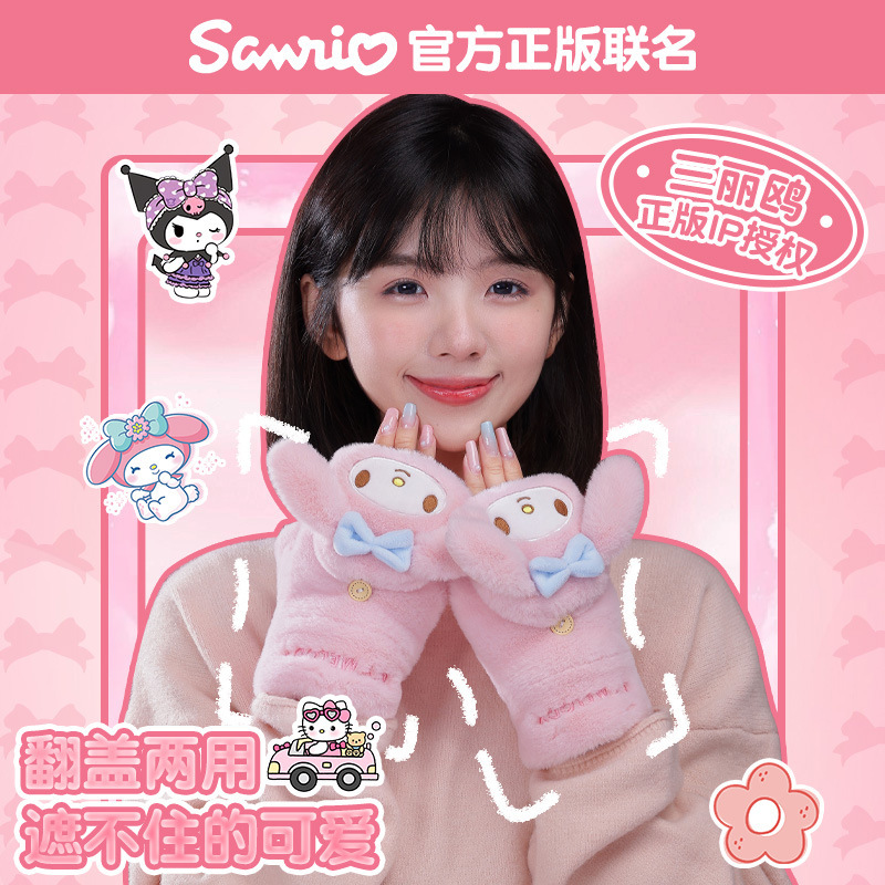 三丽鸥正版冬季保暖护手防寒美乐蒂立体翻盖手套萌凯蒂猫少女搭配