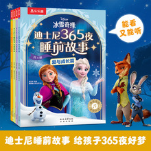 乐乐趣迪士ni365夜睡前故事4册0-3幼儿亲子绘本冰雪奇缘艾莎安娜