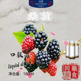 桑葚玛咖葛根枳椇子 玉米低聚肽口服饮液 口服液体饮料贴牌代加工