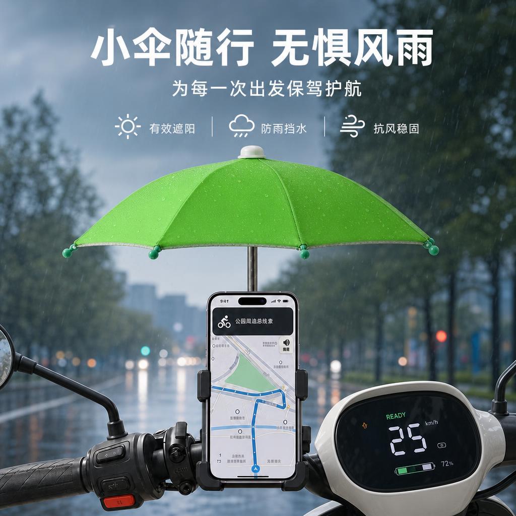 Outdoor motorcycle umbrella, mini mobile phone umbrella, car sunshade, portable sun protection, sun protection umbrella for food delivery, wholesale