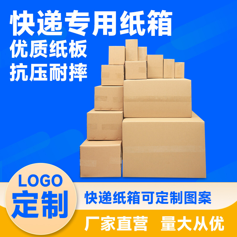 瓦楞纸箱特硬五层印刷logo 快递包装打包纸箱 东莞纸箱厂