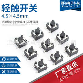 轻触开关4.5*4.5*3.8mm 耐高温贴片开关 按键开关