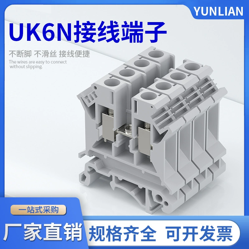 U-образная направляющая, комбинированная монтажная плата клеммы напряжения UK-6N uk6n, 6 мм, квадратная медная деталь