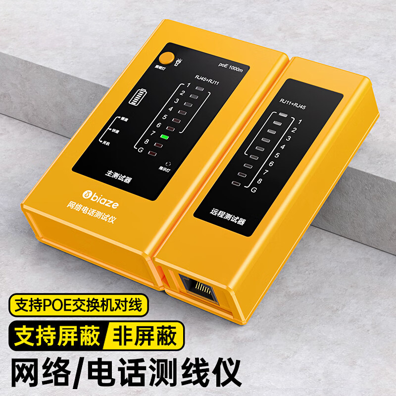 POE 케이블 네트워크 케이블 전화 테스터 노란색