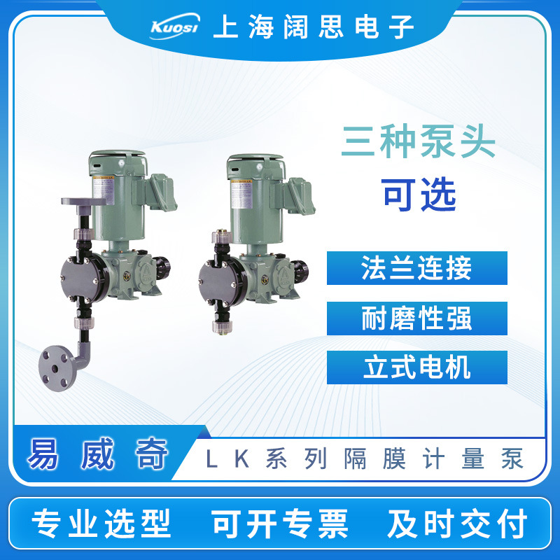 易威奇计量泵LK-32VC-02化学液输送机械隔膜加药泵酸碱液体化工泵
