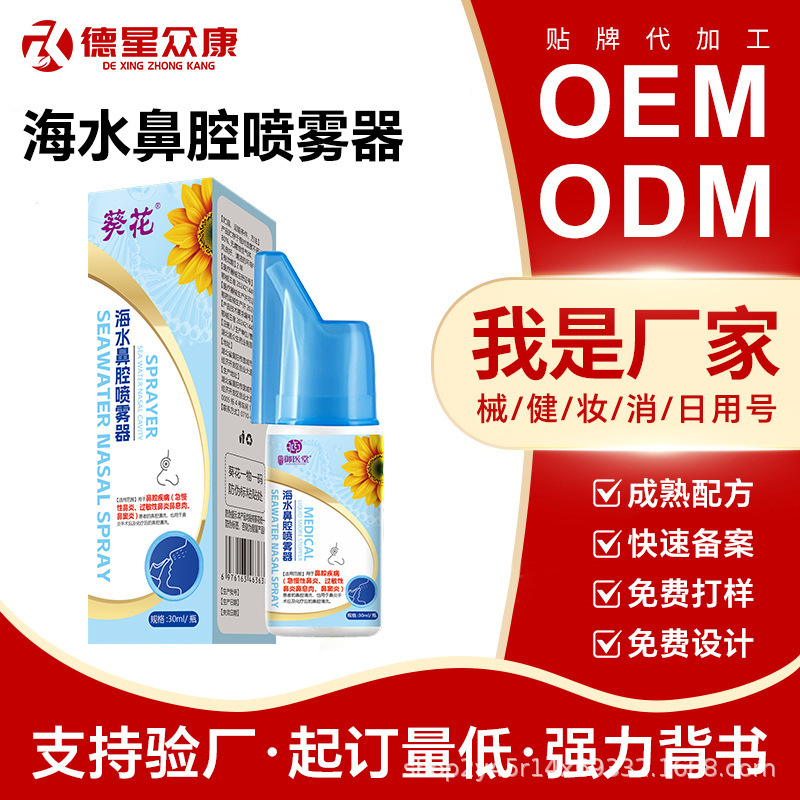 Sunflower Seawater Nasal Spray Acute and Chronic Rhinitis Sinusitis Allergic Rhinitis Nasal Disease Cleaning Spray Sunflower Seawater Nasal Spray Acute and Chronic Rhinitis Sinusitis Allergic Rhinitis Nasal Disease Cleaning Spray