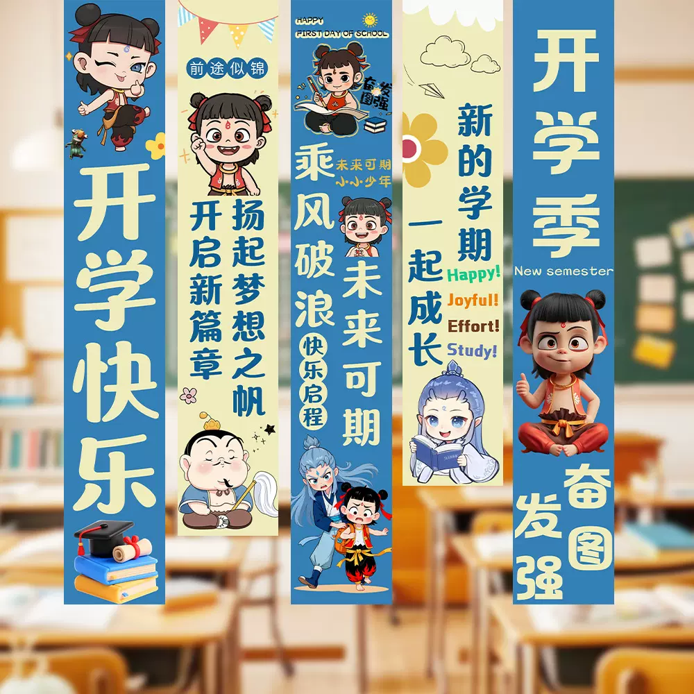 开学幼儿园毕业装饰挂布场景布置高中小学教室活动条幅背景条幅