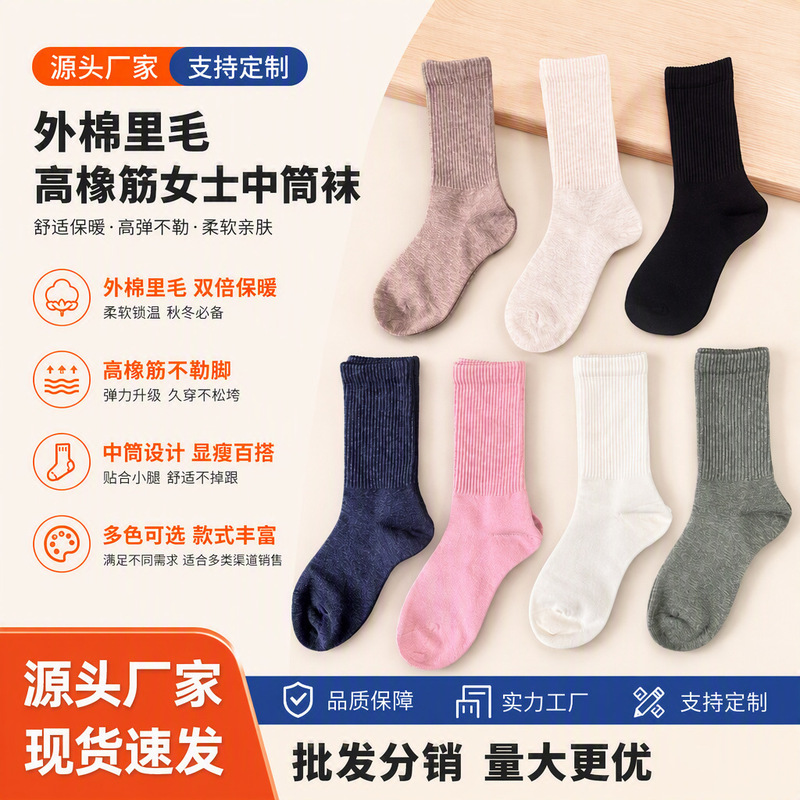 Merino wool socks for women, autumn and winter, fleece-lined mid-calf socks, cotton outer layer and wool inner lining, wholesale from the manufacturer, Zhuji cotton socks