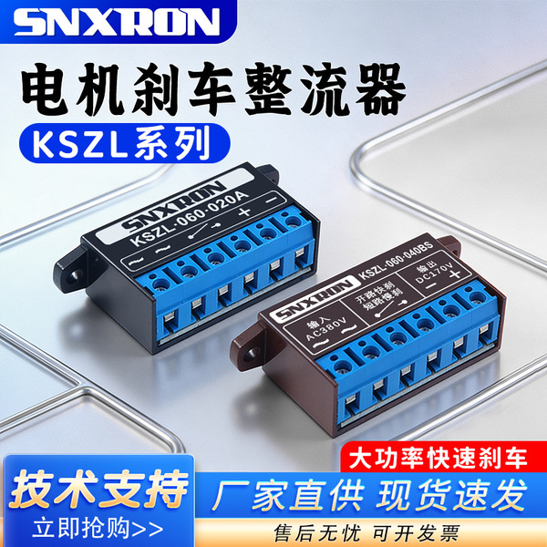 Electromagnetic brake rectifier KSZL-060-020A 040BS two-speed brake…