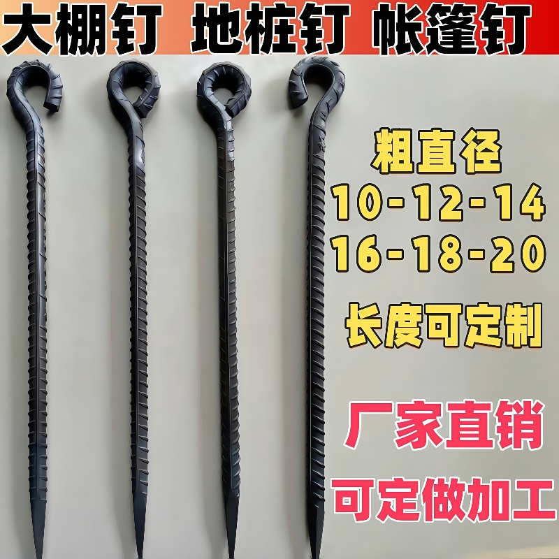 ✅加粗螺纹钢户外帐篷地钉地桩钉固定大棚地锚钉天幕地钉拴牛羊马